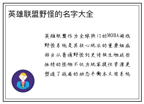 英雄联盟野怪的名字大全
