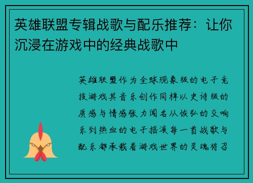 英雄联盟专辑战歌与配乐推荐：让你沉浸在游戏中的经典战歌中