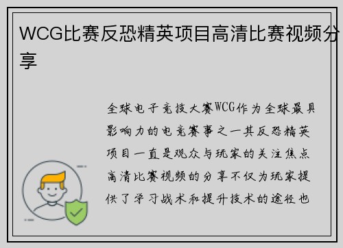 WCG比赛反恐精英项目高清比赛视频分享