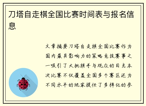 刀塔自走棋全国比赛时间表与报名信息